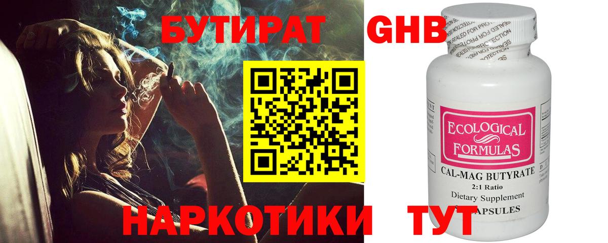 БУТИРАТ бутик  Вход с VPN  Ржев 