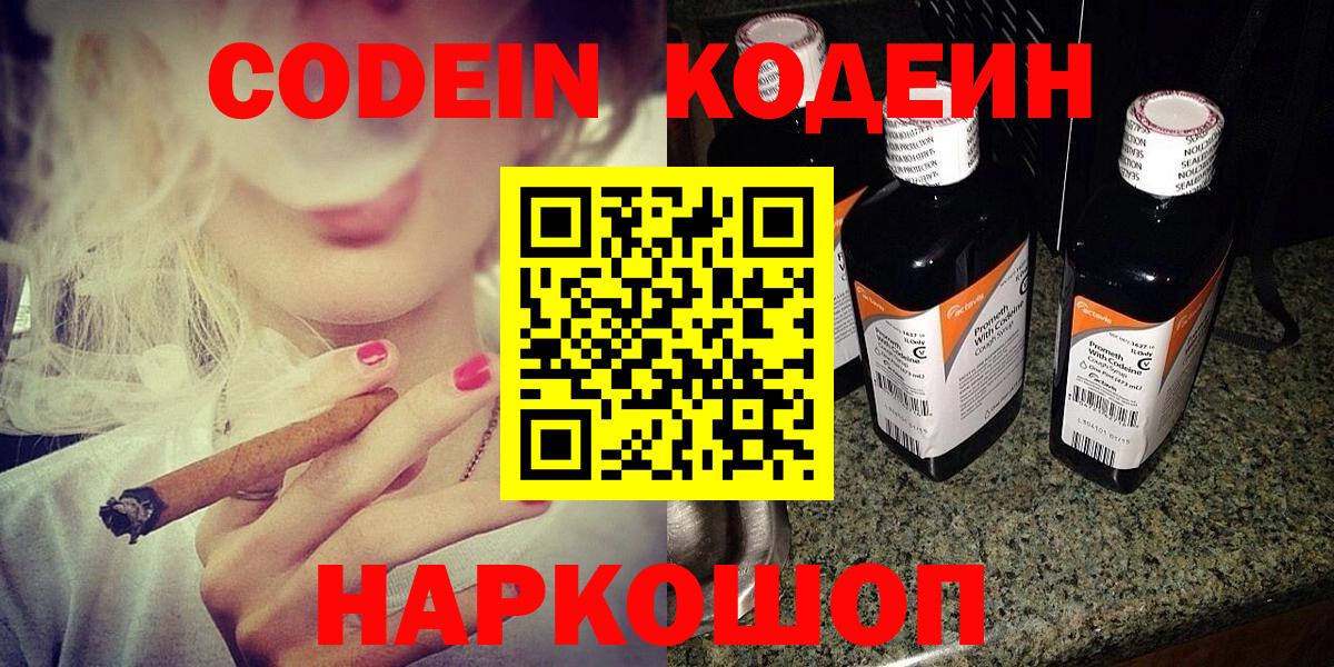 Codein Purple Drank  Вход с VPN  Ржев  Кодеин напиток Lean (лин) 